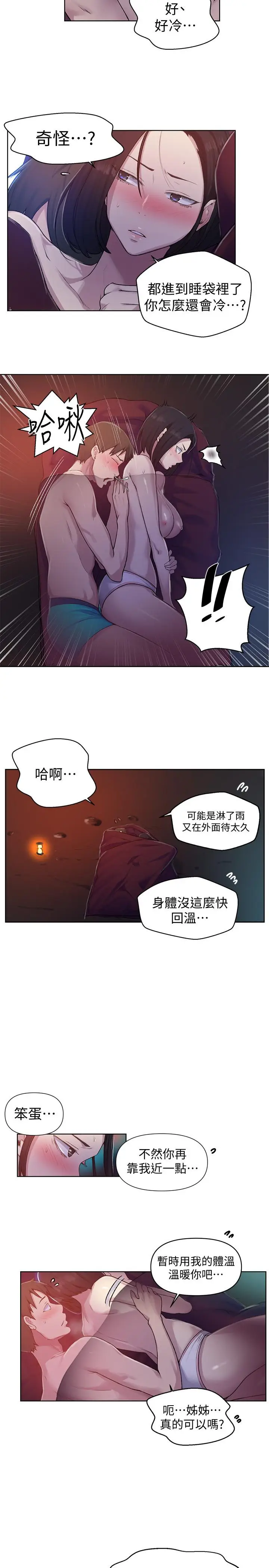 漫画《秘密教学》第71话第5张图