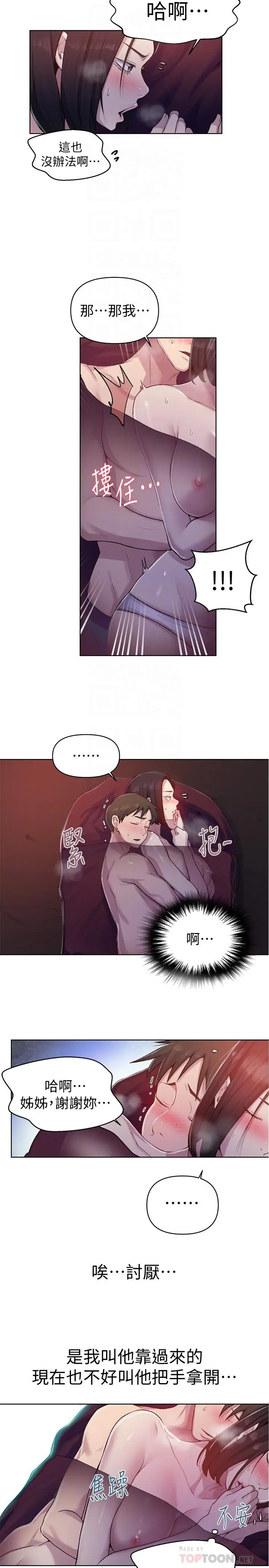 漫画《秘密教学》第71话第6张图