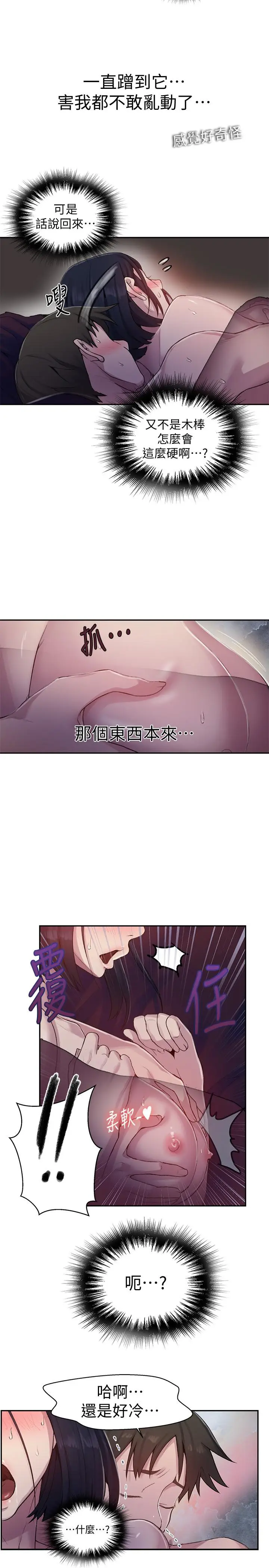 漫画《秘密教学》第71话第9张图