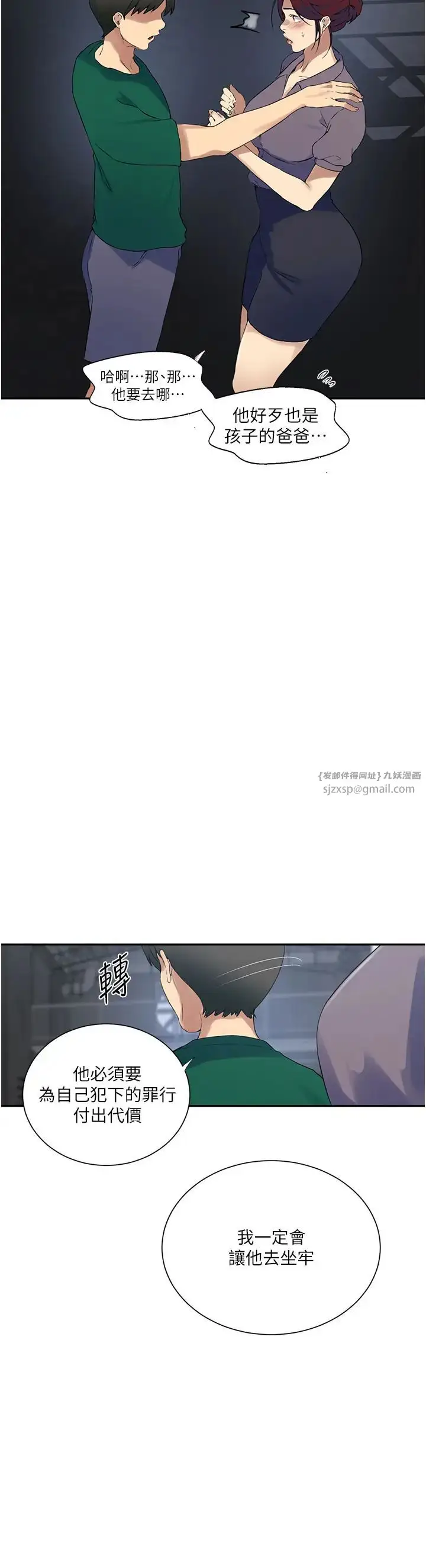 漫画《秘密教学》第227话第11张图