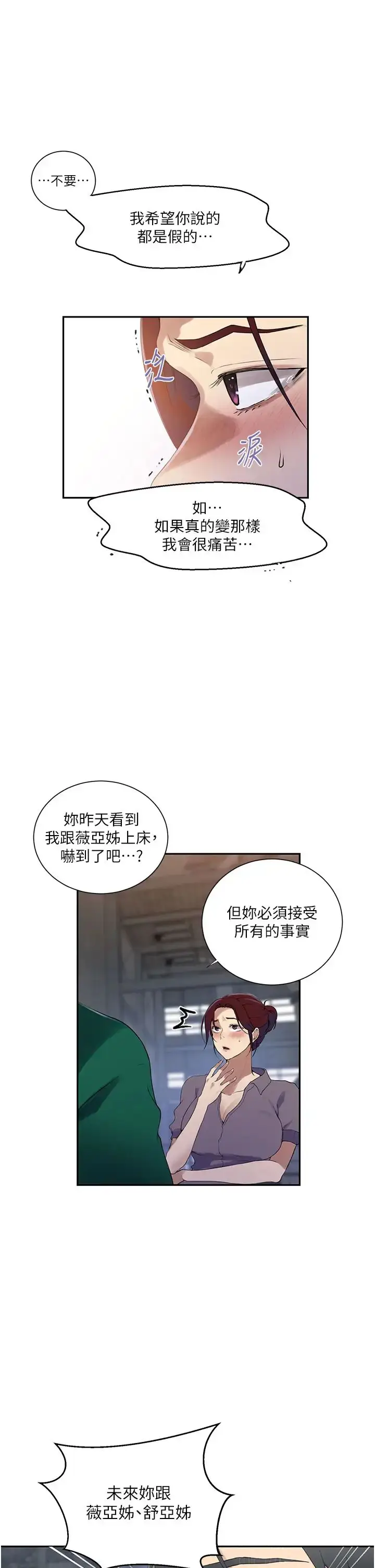 漫画《秘密教学》第227话第12张图