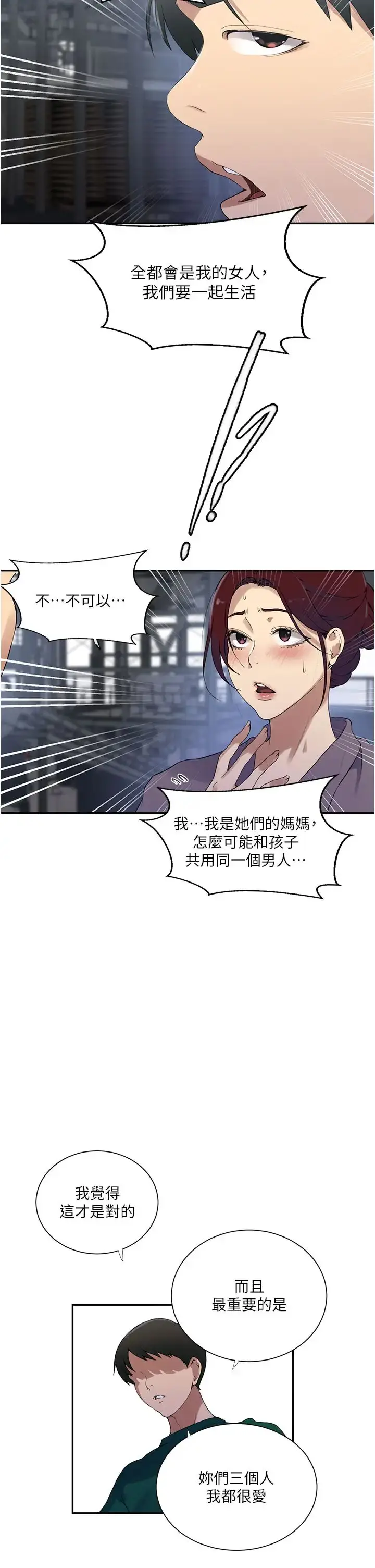 漫画《秘密教学》第227话第13张图