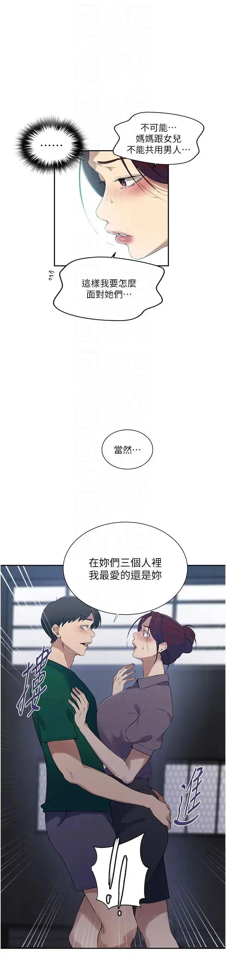 漫画《秘密教学》第227话第14张图