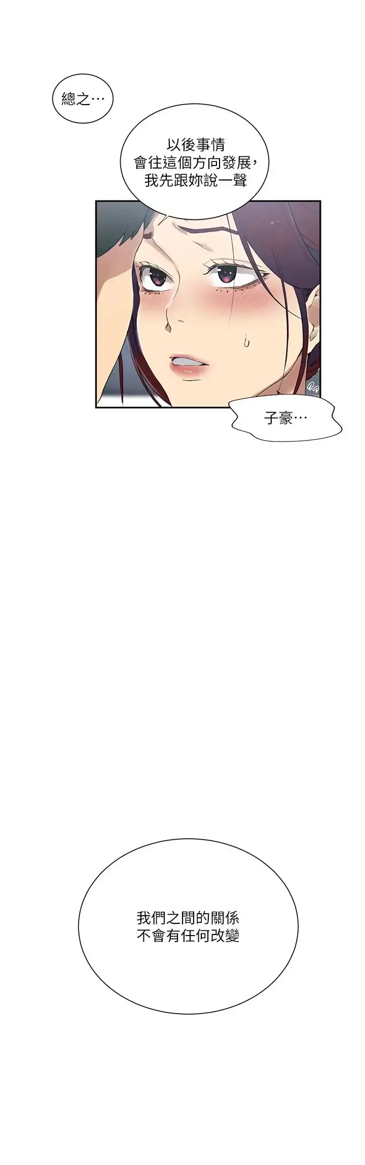 漫画《秘密教学》第227话第15张图