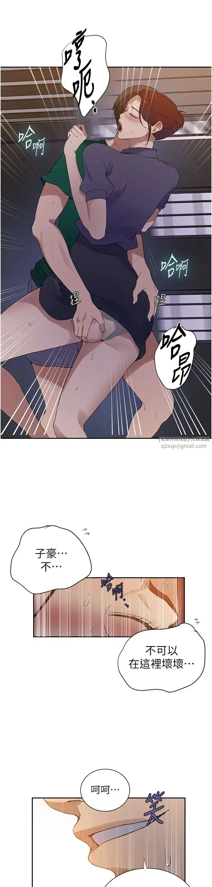 漫画《秘密教学》第227话第17张图