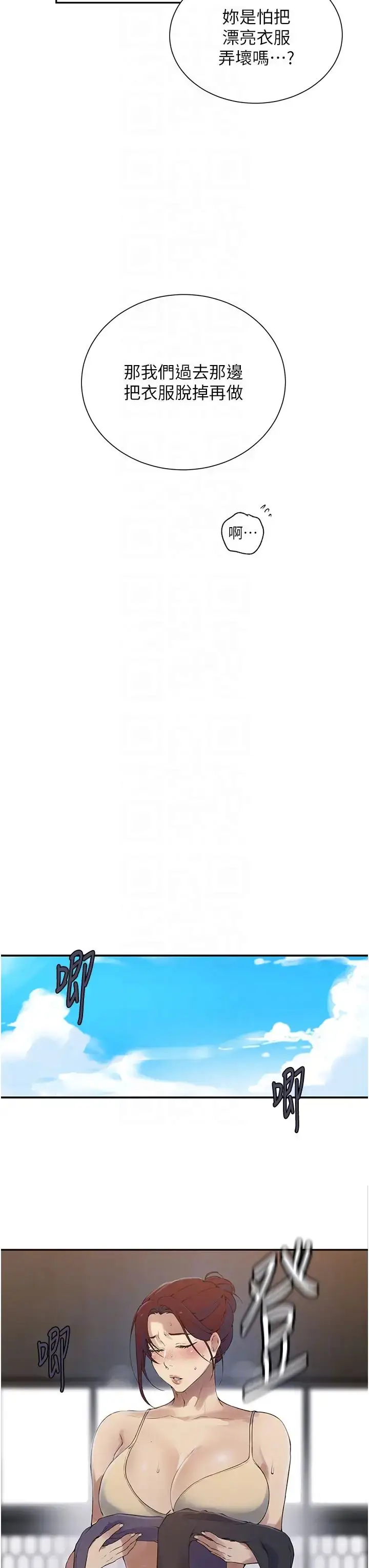 漫画《秘密教学》第227话第18张图