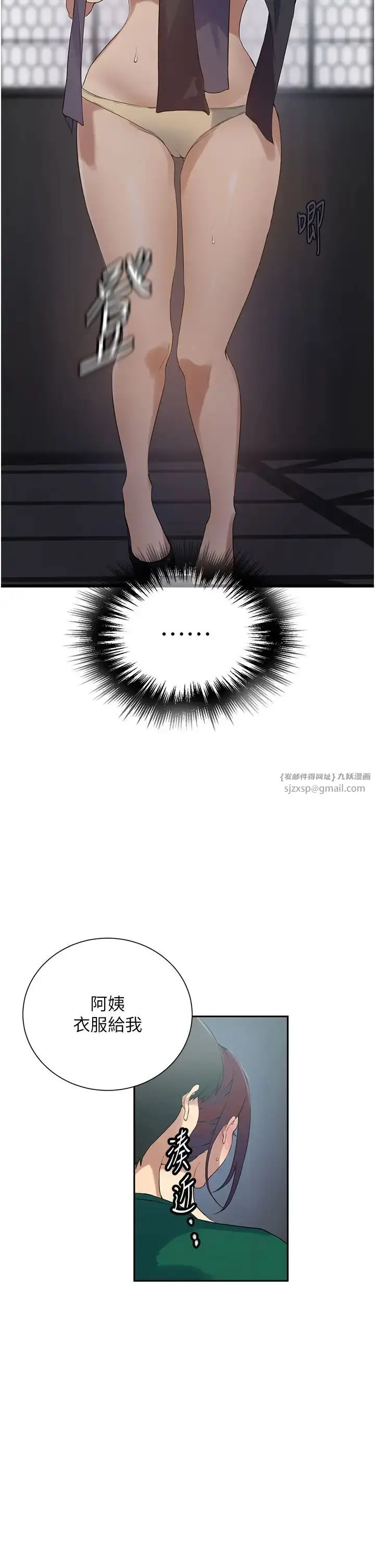 漫画《秘密教学》第227话第19张图