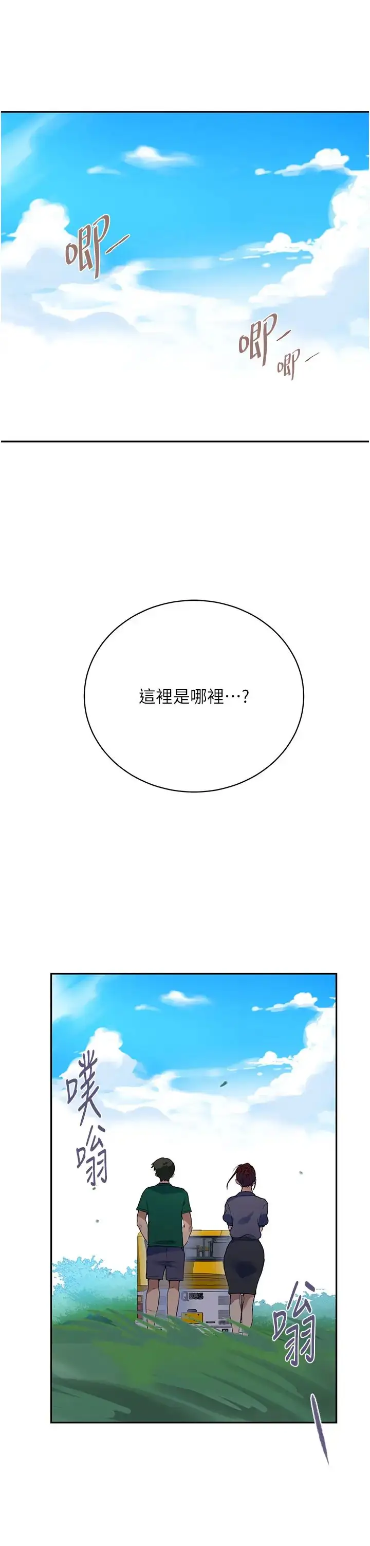 漫画《秘密教学》第227话第4张图