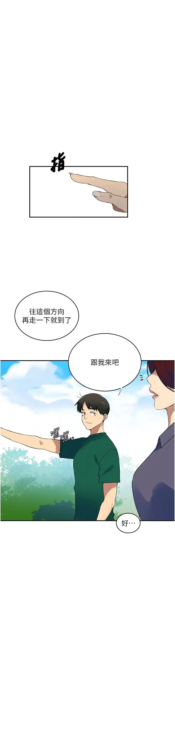 漫画《秘密教学》第227话第5张图