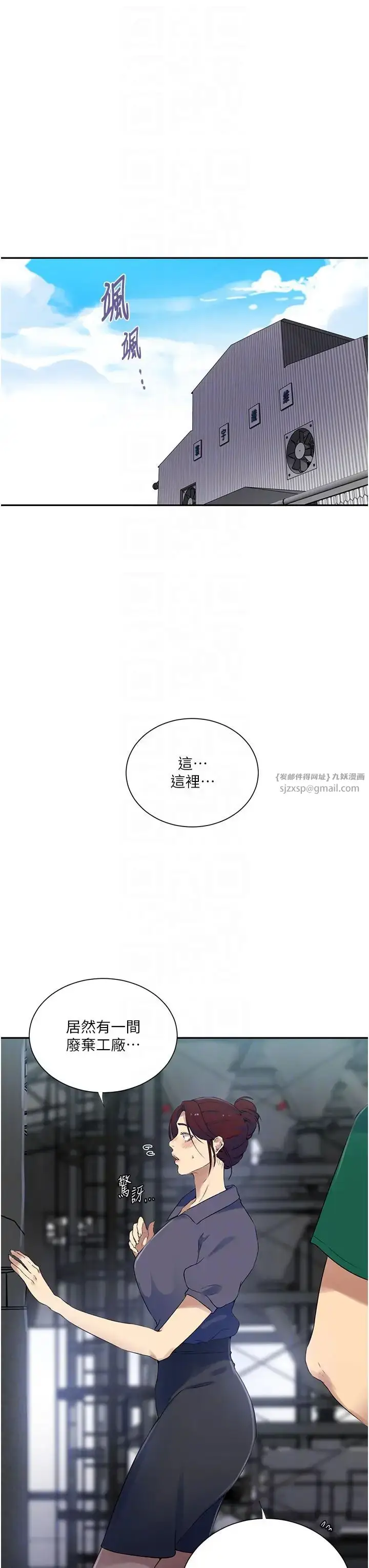 漫画《秘密教学》第227话第6张图