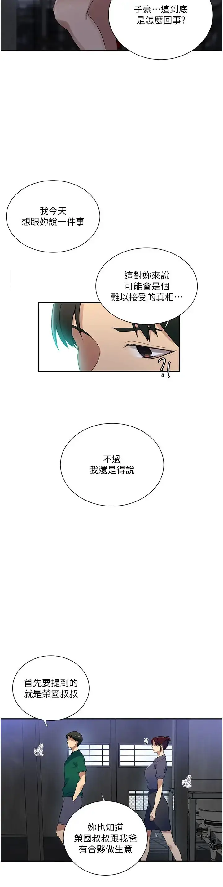 漫画《秘密教学》第227话第7张图
