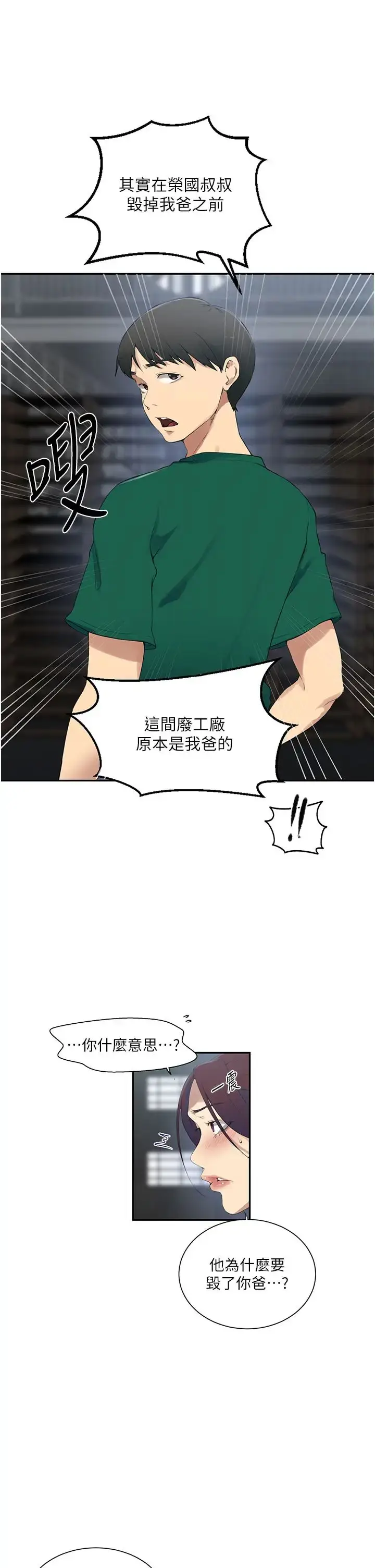 漫画《秘密教学》第227话第8张图