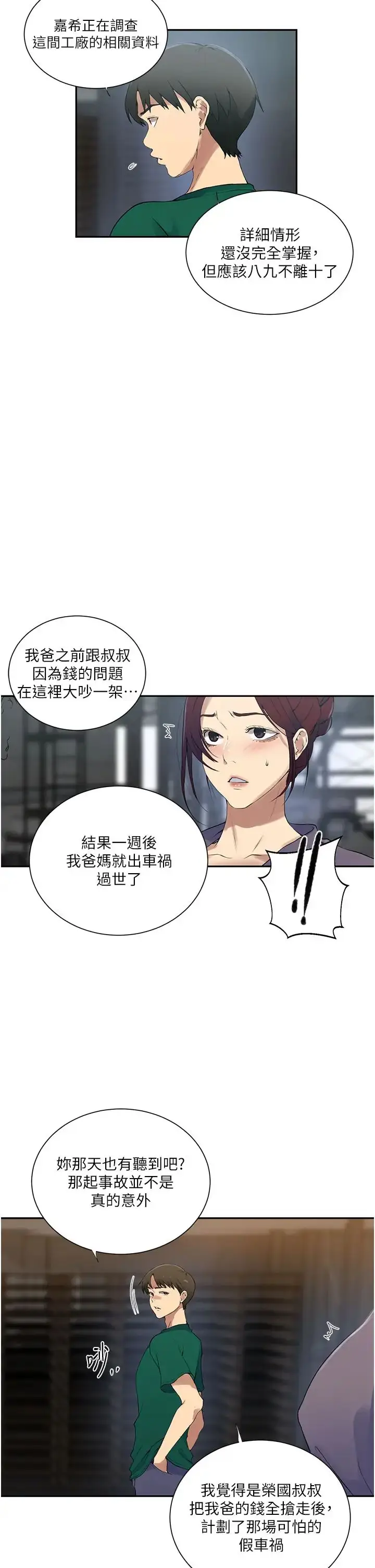 漫画《秘密教学》第227话第9张图