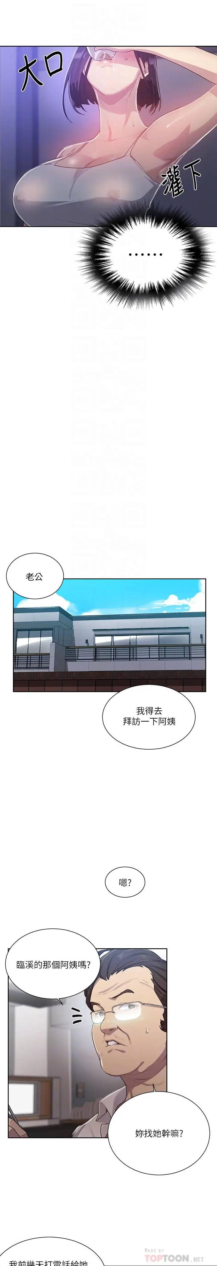 漫画《秘密教学》第80话第10张图