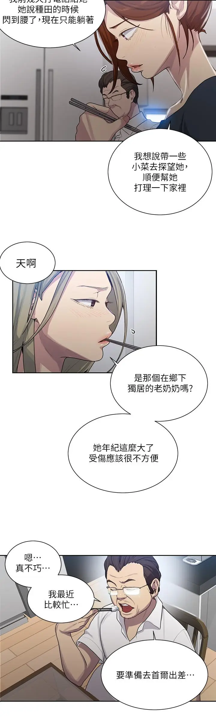 漫画《秘密教学》第80话第11张图