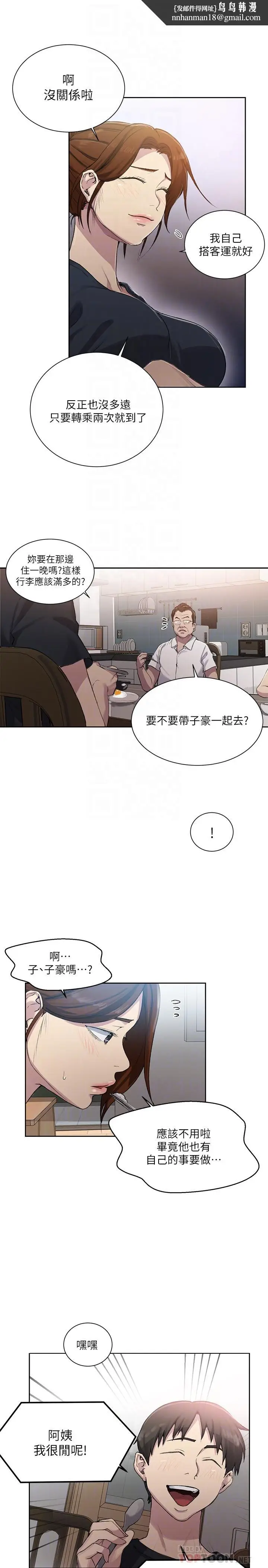 漫画《秘密教学》第80话第12张图