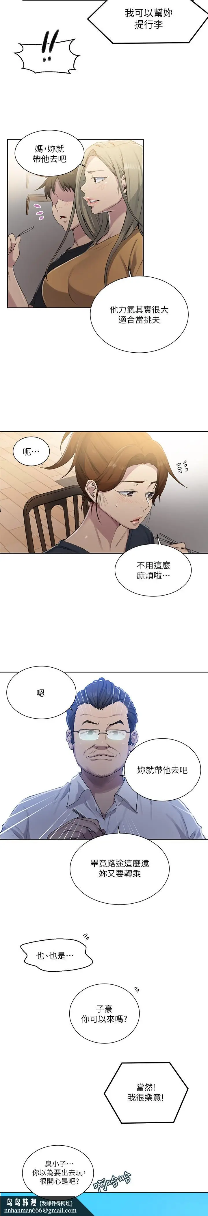 漫画《秘密教学》第80话第13张图