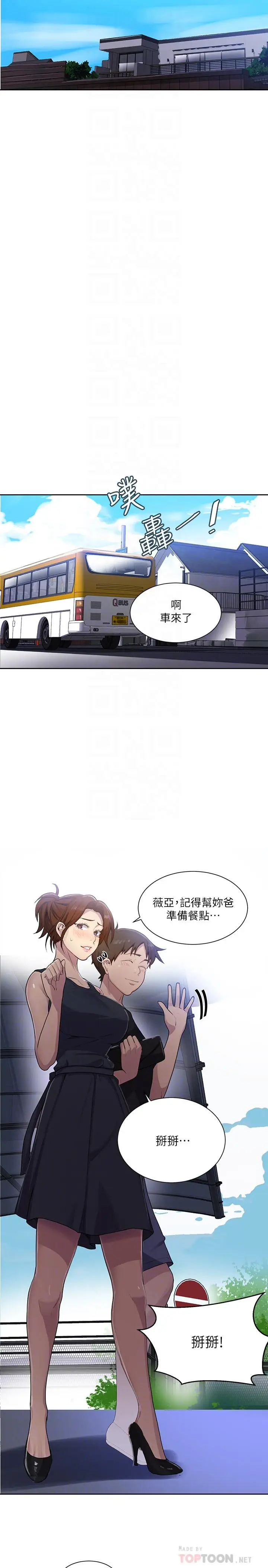 漫画《秘密教学》第80话第14张图