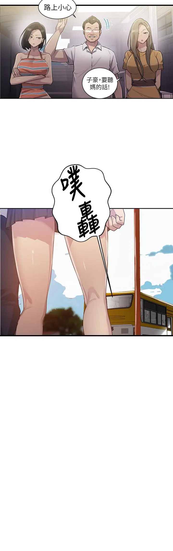 漫画《秘密教学》第80话第15张图