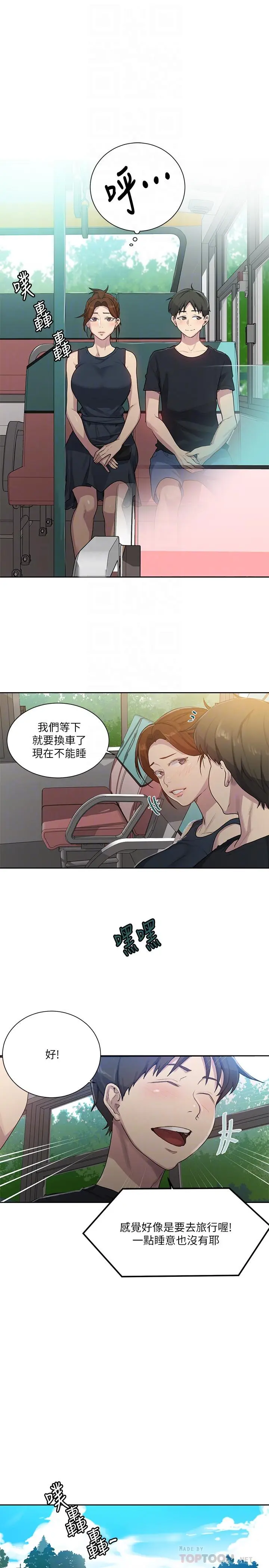 漫画《秘密教学》第80话第16张图