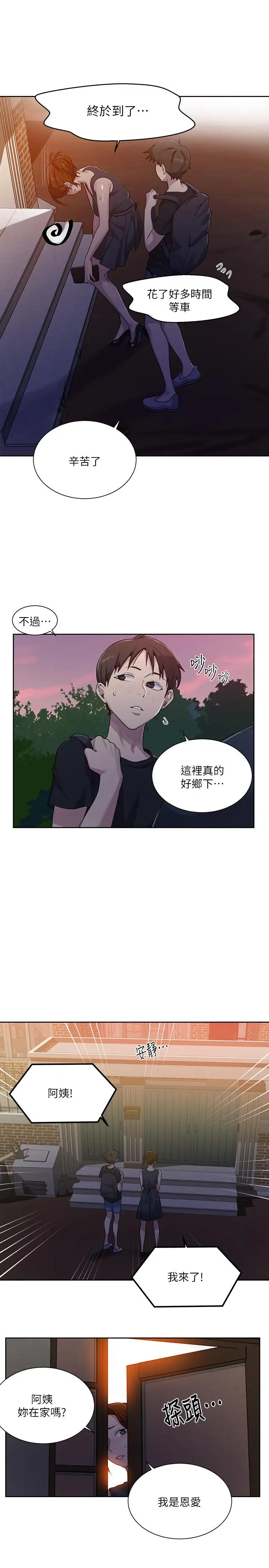 漫画《秘密教学》第80话第20张图