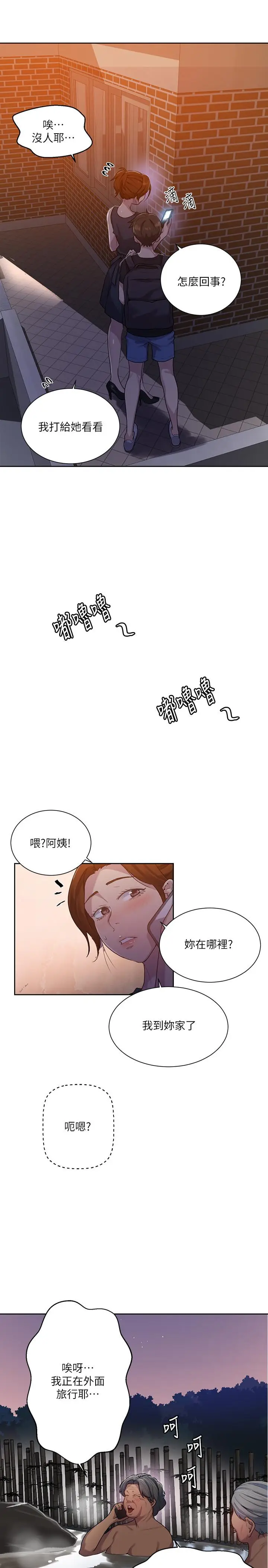 漫画《秘密教学》第80话第21张图