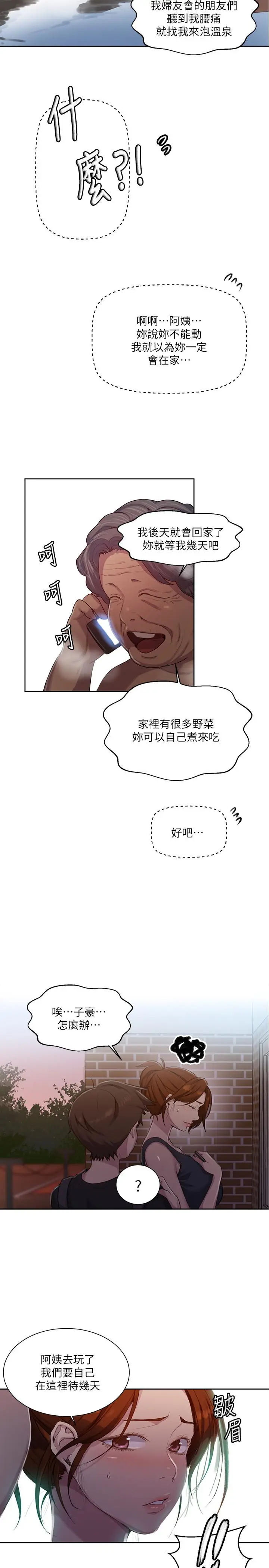 漫画《秘密教学》第80话第22张图