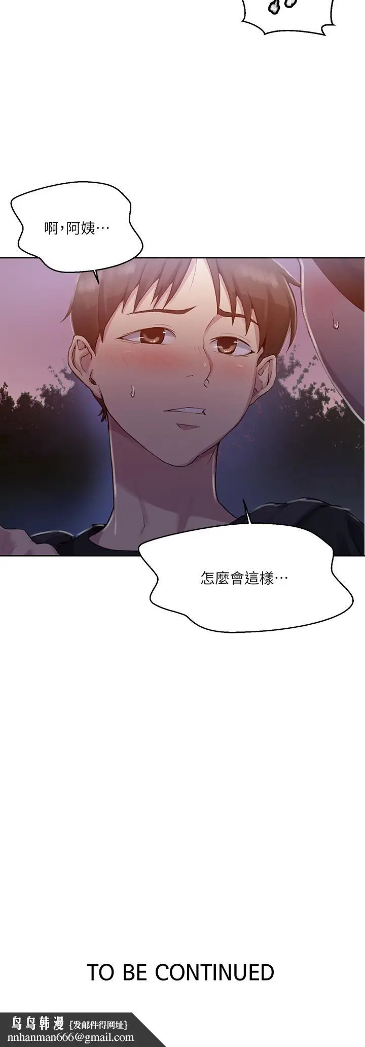 漫画《秘密教学》第80话第23张图