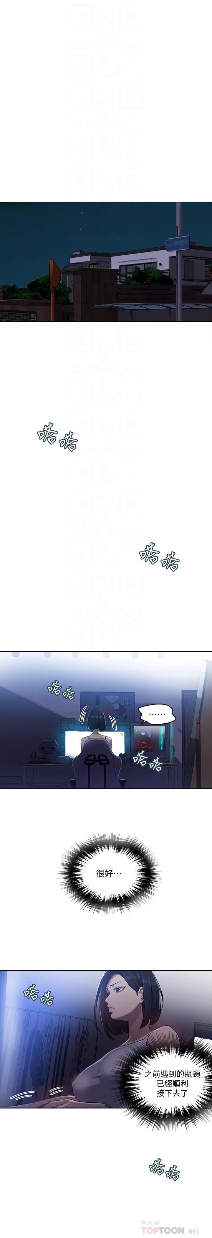 漫画《秘密教学》第80话第4张图