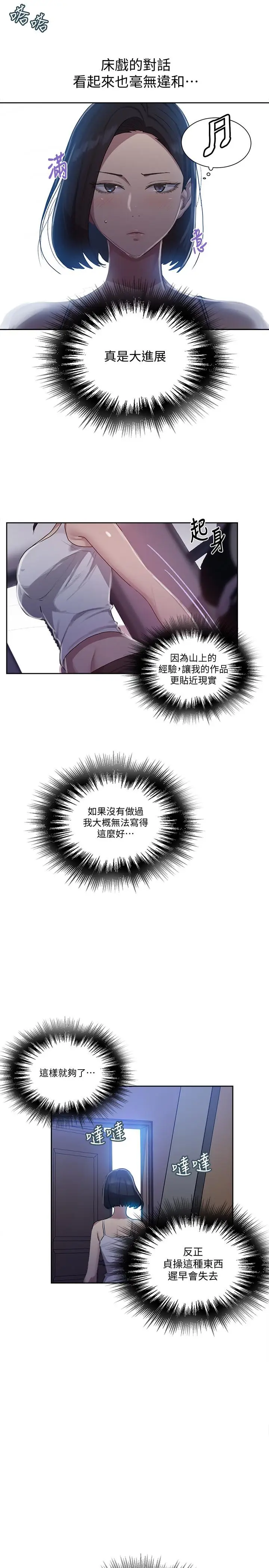 漫画《秘密教学》第80话第5张图