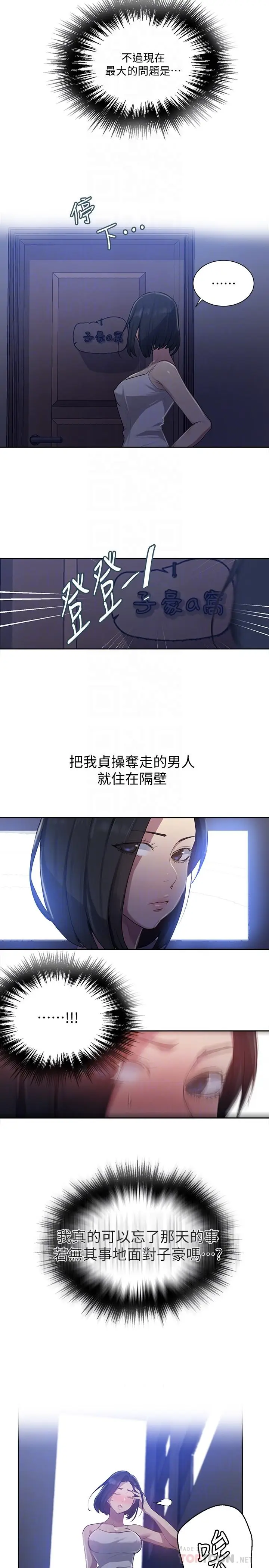 漫画《秘密教学》第80话第6张图