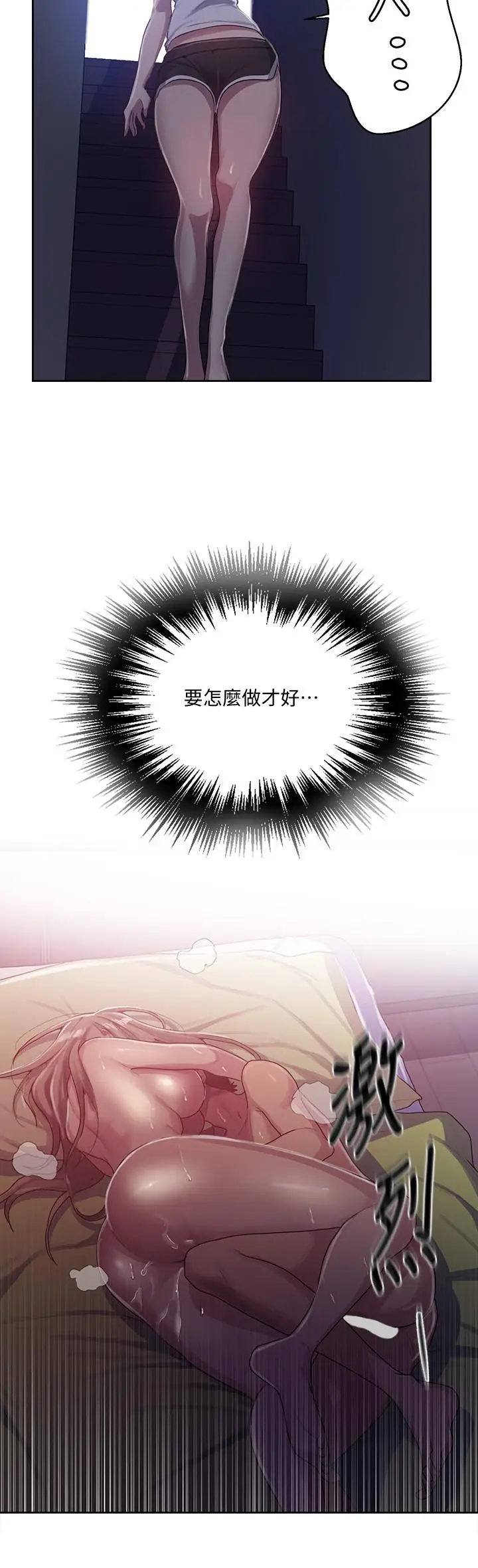 漫画《秘密教学》第80话第7张图