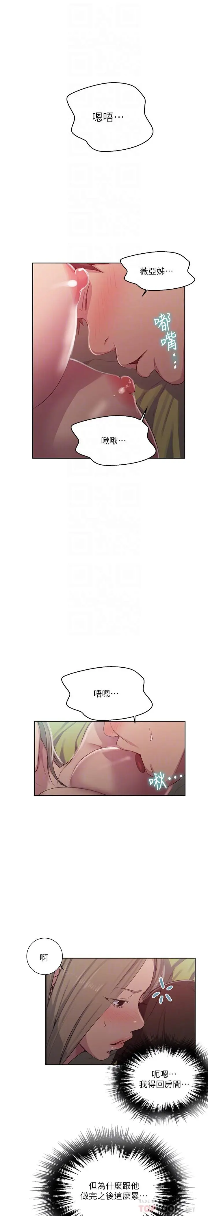 漫画《秘密教学》第80话第8张图