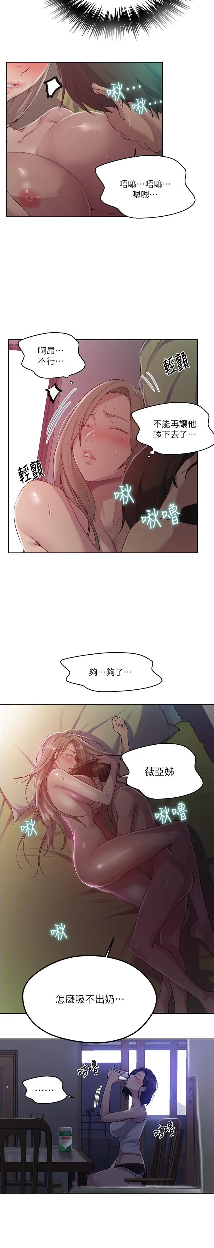 漫画《秘密教学》第80话第9张图