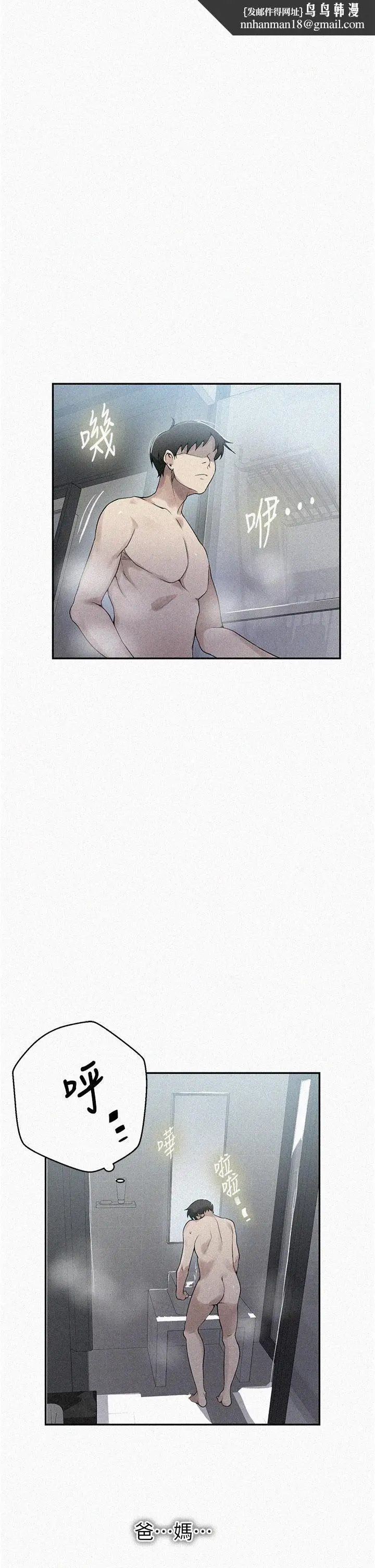 漫画《秘密教学》第153话第1张图