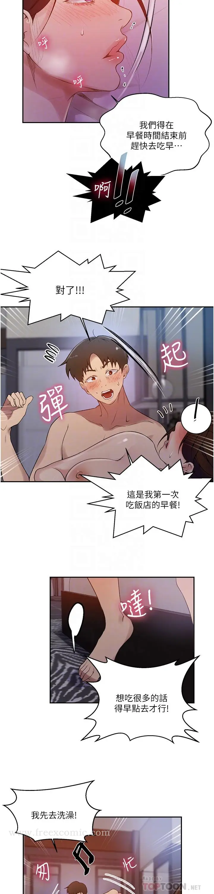 漫画《秘密教学》第153话第10张图