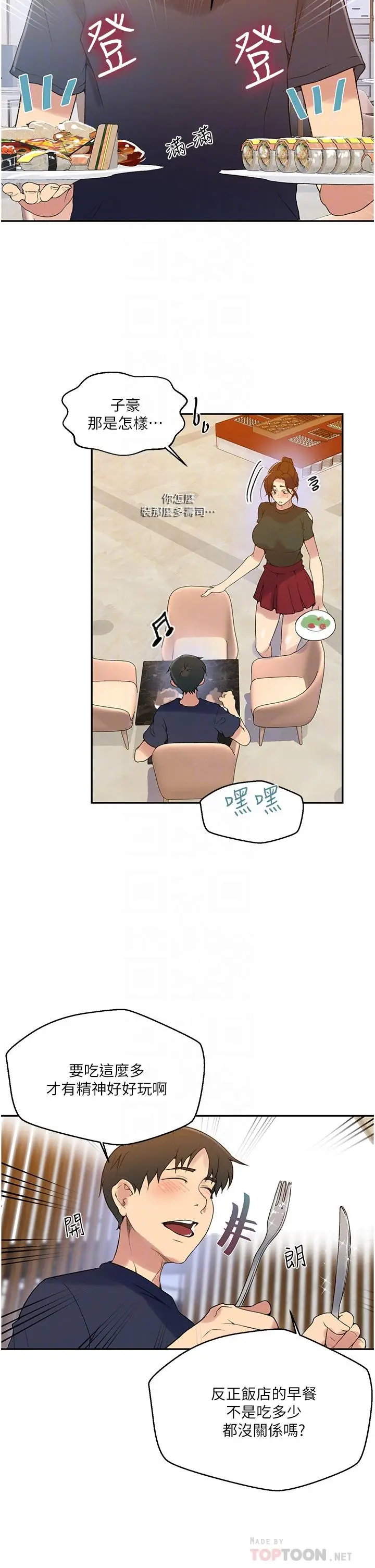 漫画《秘密教学》第153话第12张图
