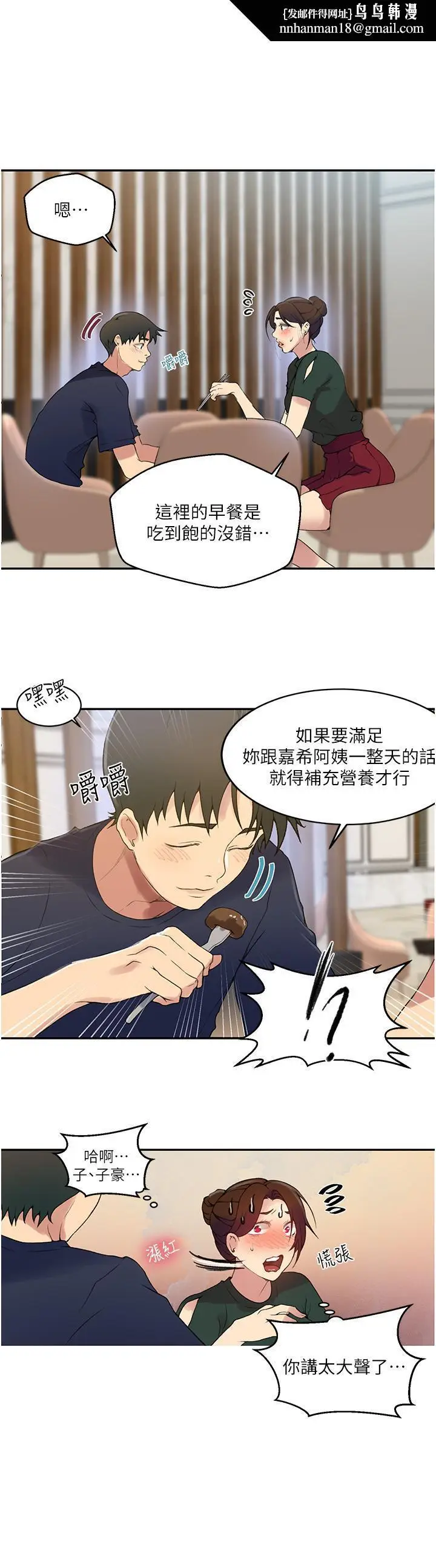 漫画《秘密教学》第153话第13张图