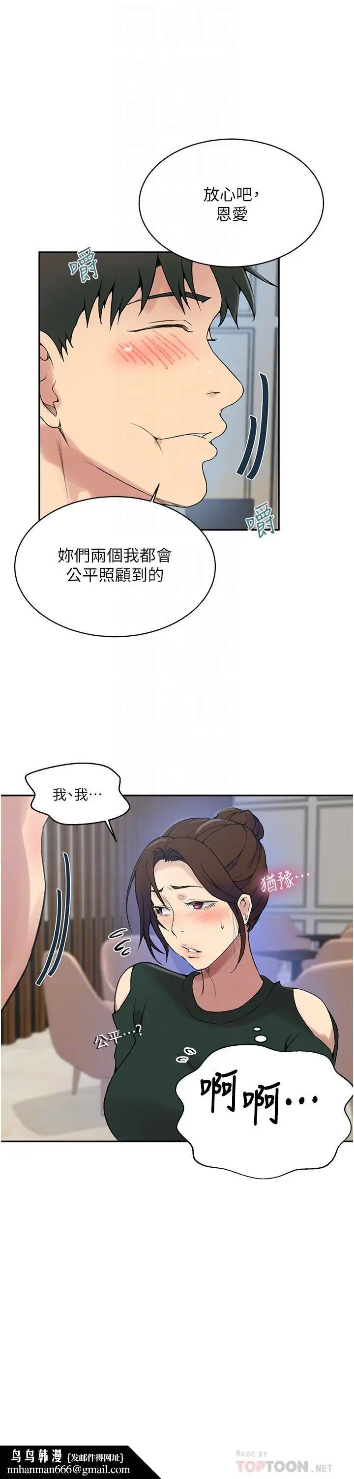 漫画《秘密教学》第153话第14张图