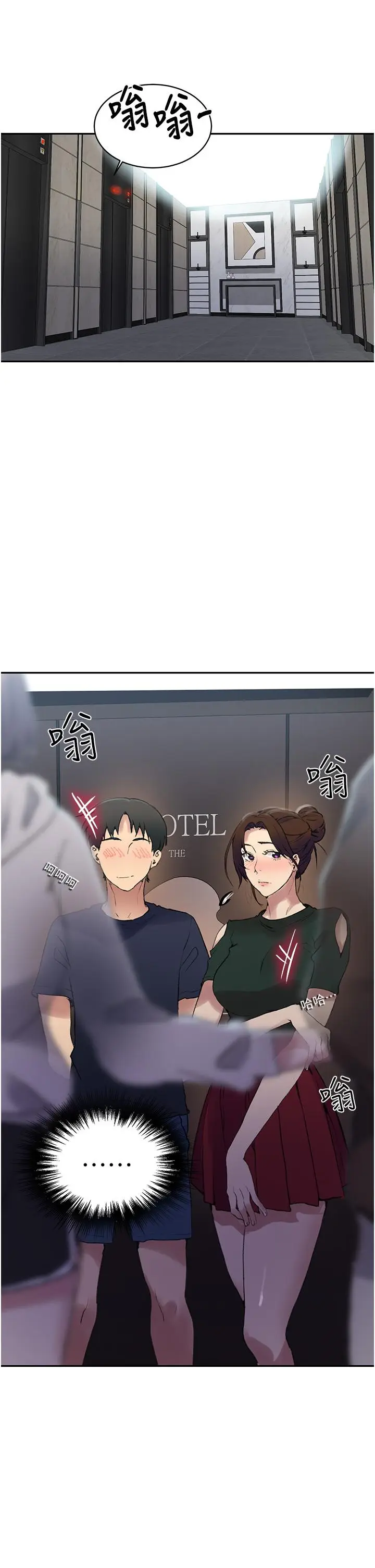 漫画《秘密教学》第153话第15张图
