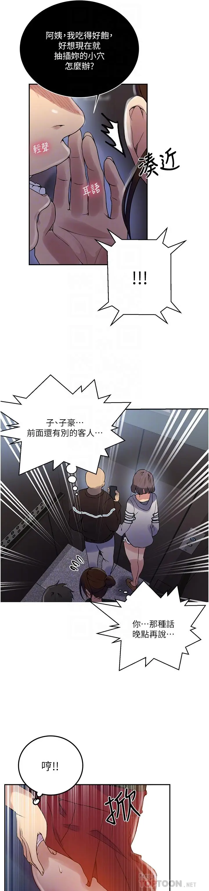 漫画《秘密教学》第153话第16张图
