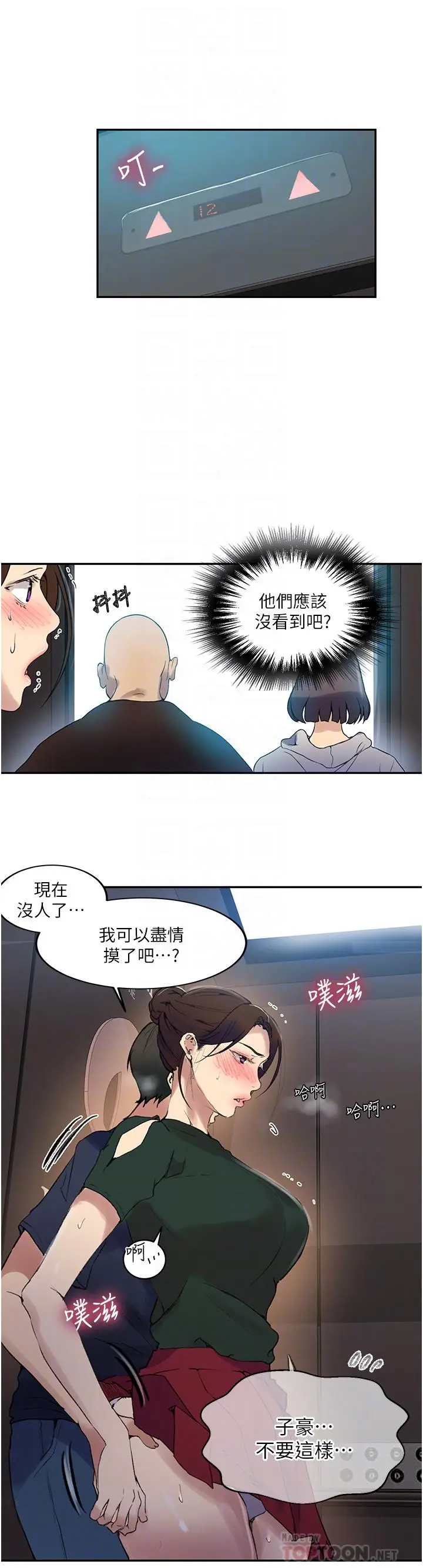 漫画《秘密教学》第153话第18张图