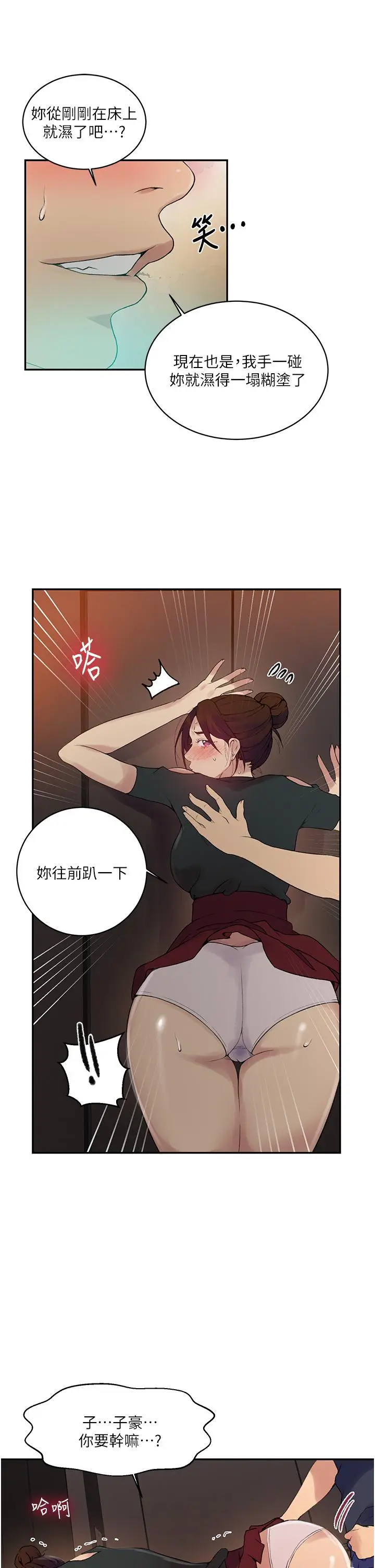 漫画《秘密教学》第153话第19张图