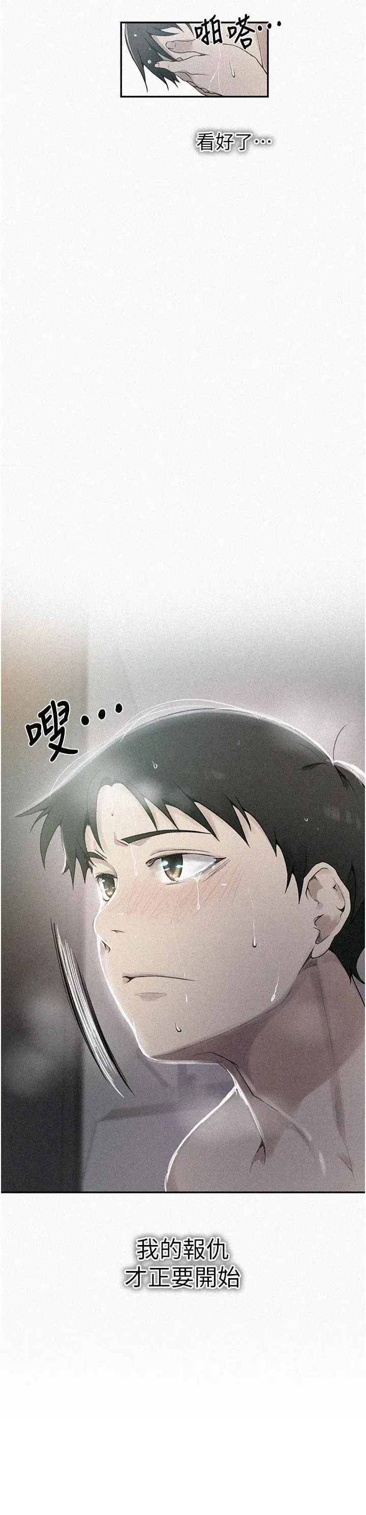 漫画《秘密教学》第153话第2张图