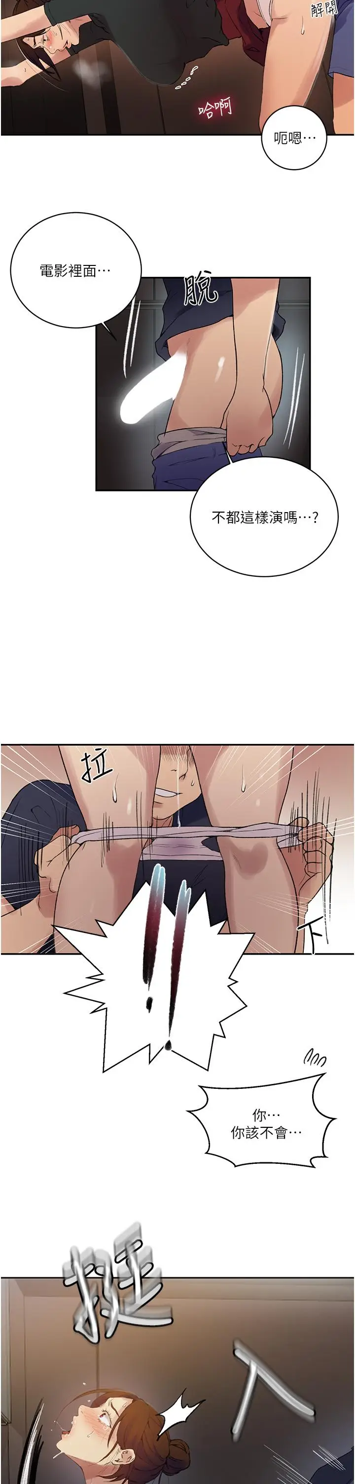 漫画《秘密教学》第153话第20张图
