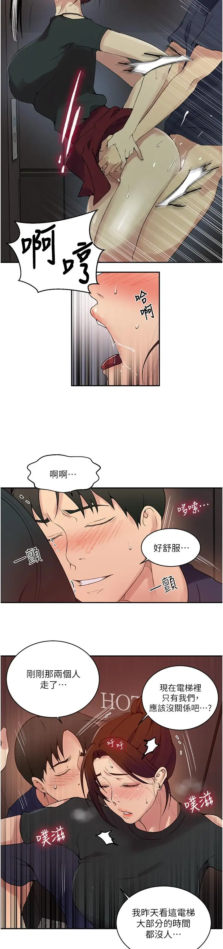 漫画《秘密教学》第153话第21张图