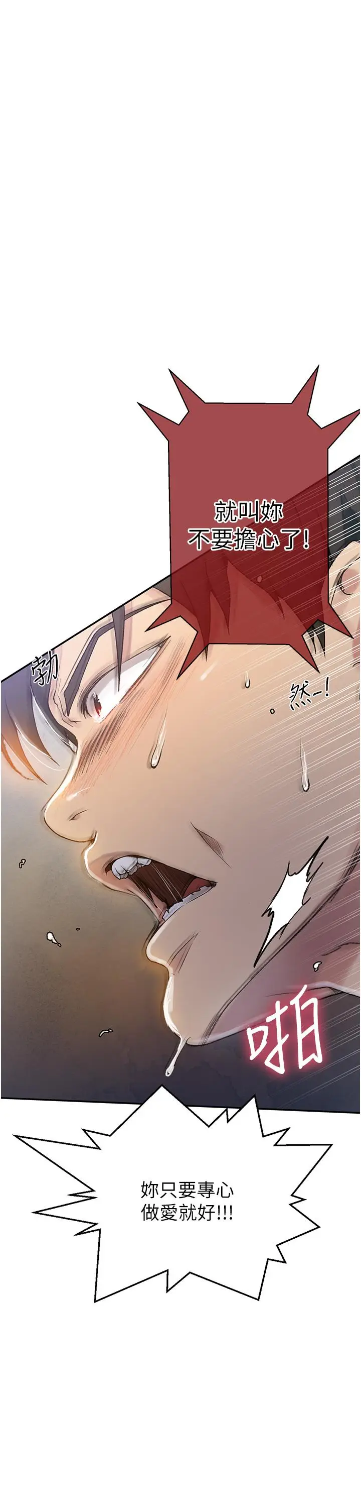漫画《秘密教学》第153话第24张图