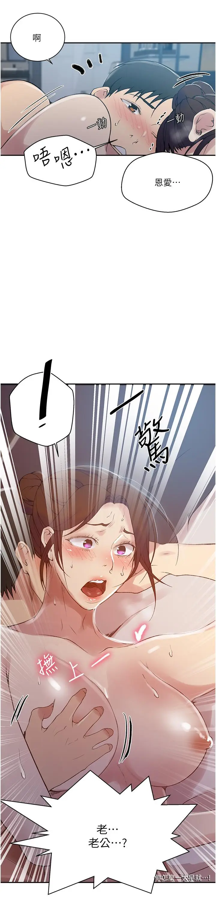 漫画《秘密教学》第153话第5张图