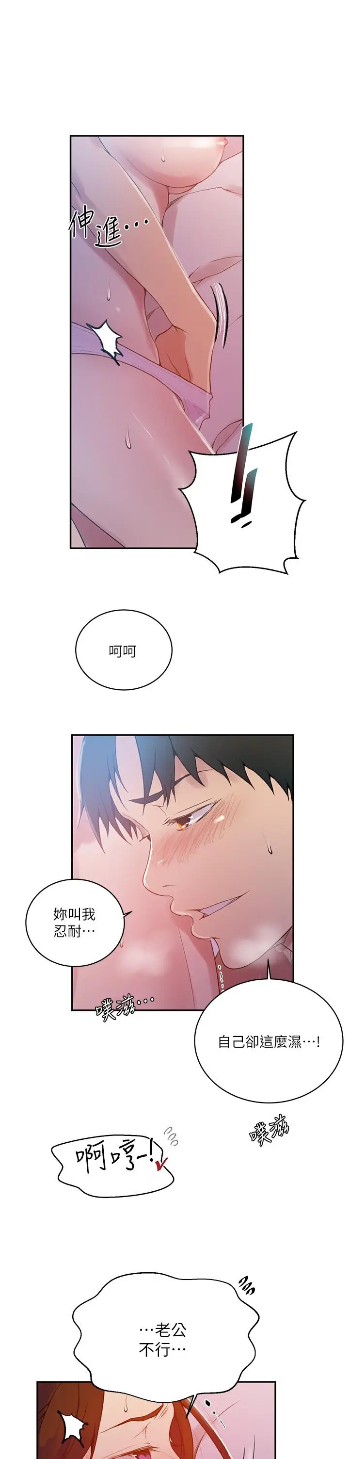 漫画《秘密教学》第153话第9张图