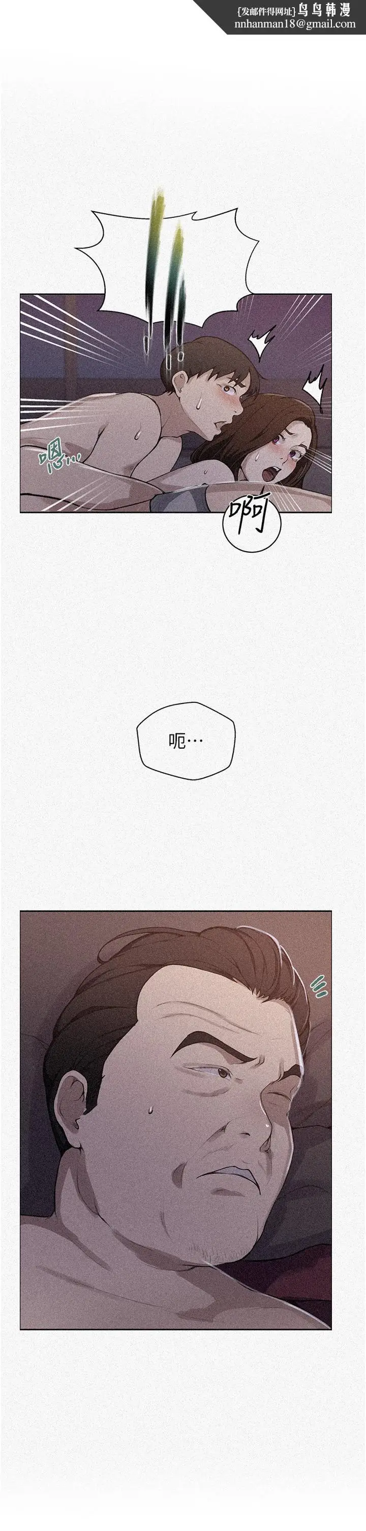 漫画《秘密教学》第173话第1张图